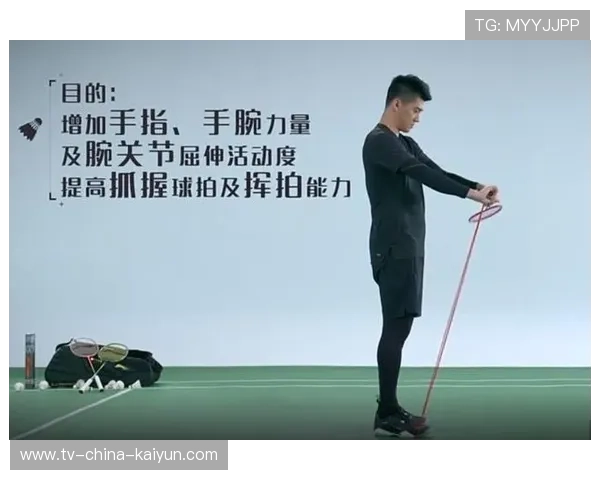 羽毛球训练方法与康复结合成趋势，羽毛球恢复训练计划